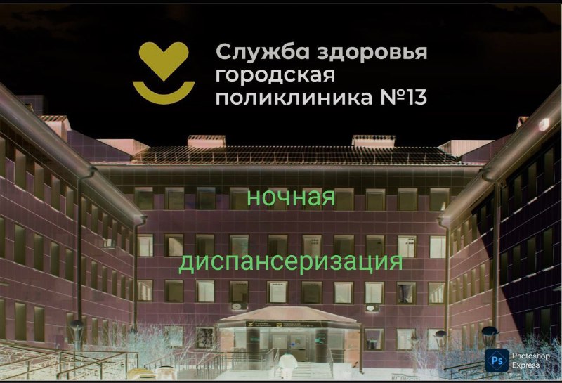 Успейте проверить здоровье до конца года!