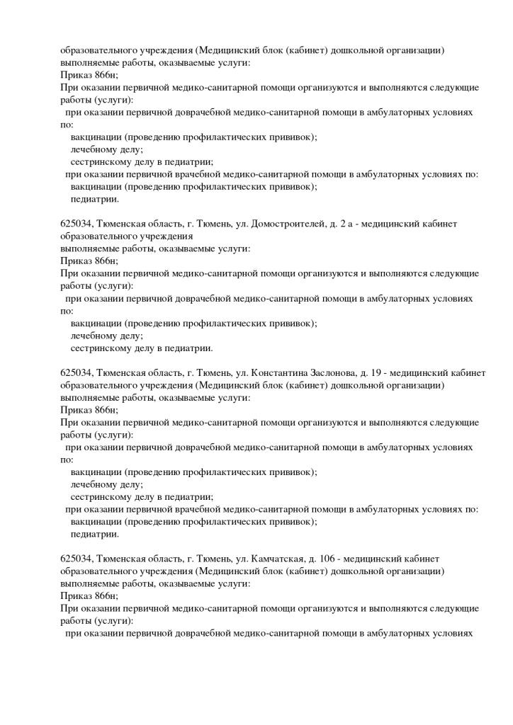 Лицензия на осуществление медицинской деятельности