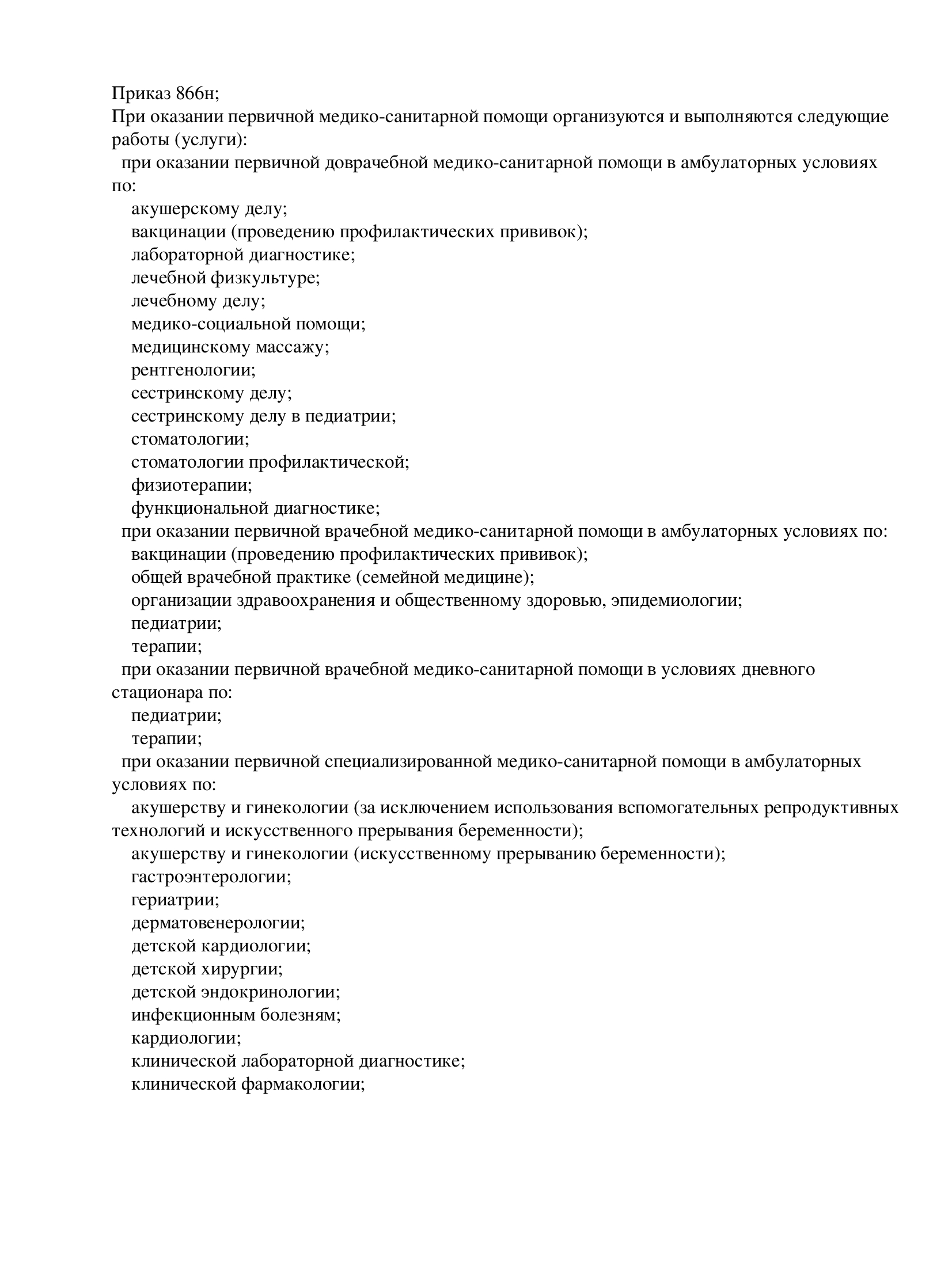 Лицензия на осуществление медицинской деятельности