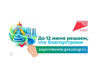 Участие во Всероссийском онлайн голосовани по выбору дизай проектов общественных территорий
