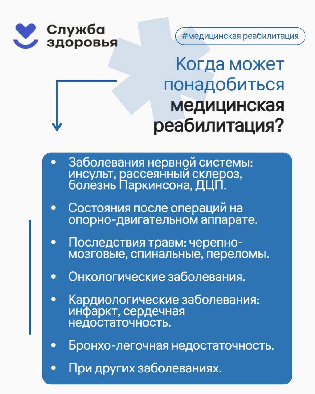 Медицинская реабилитация: что это, кому она нужна и как ее получить