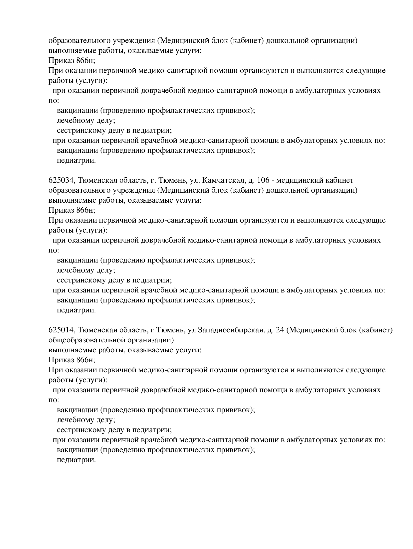Лицензия на осуществление медицинской деятельности