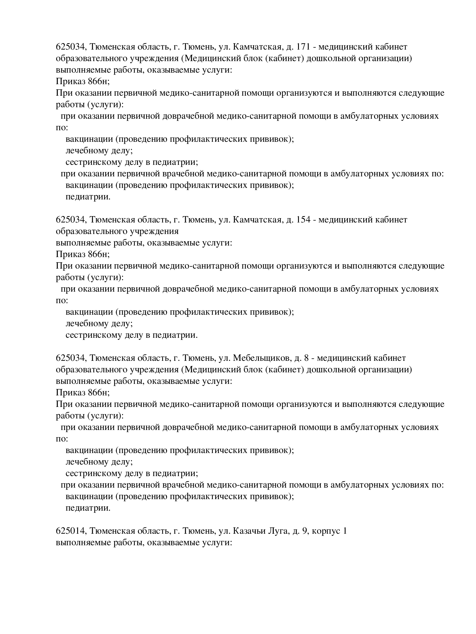 Лицензия на осуществление медицинской деятельности