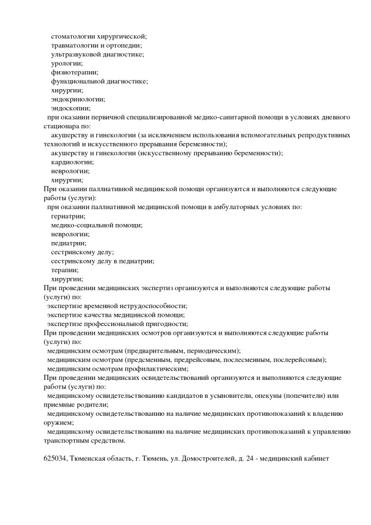 Лицензия на осуществление медицинской деятельности