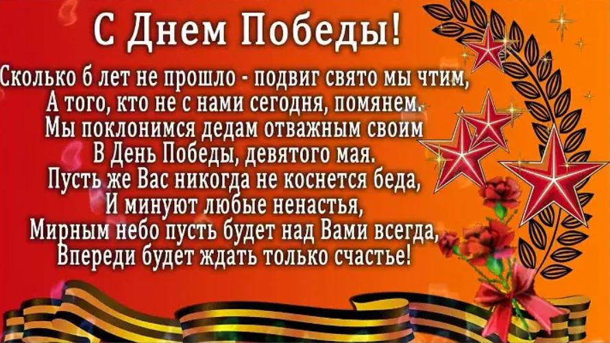 С Днем Победы