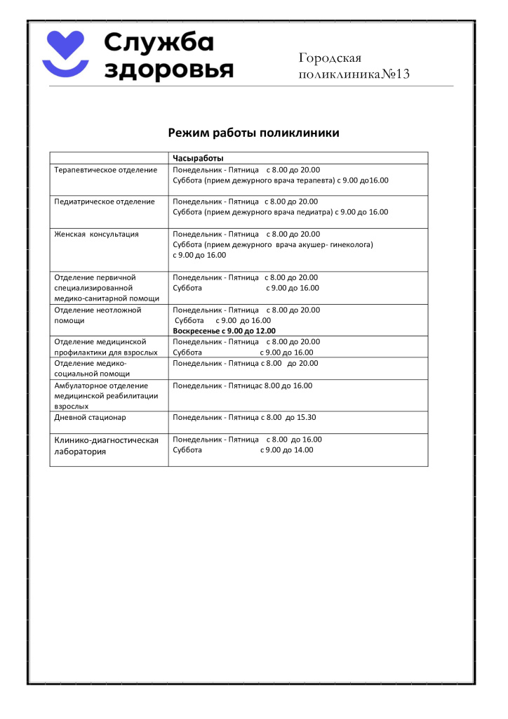 режим-работы-поликлиники-на-2026г.jpg