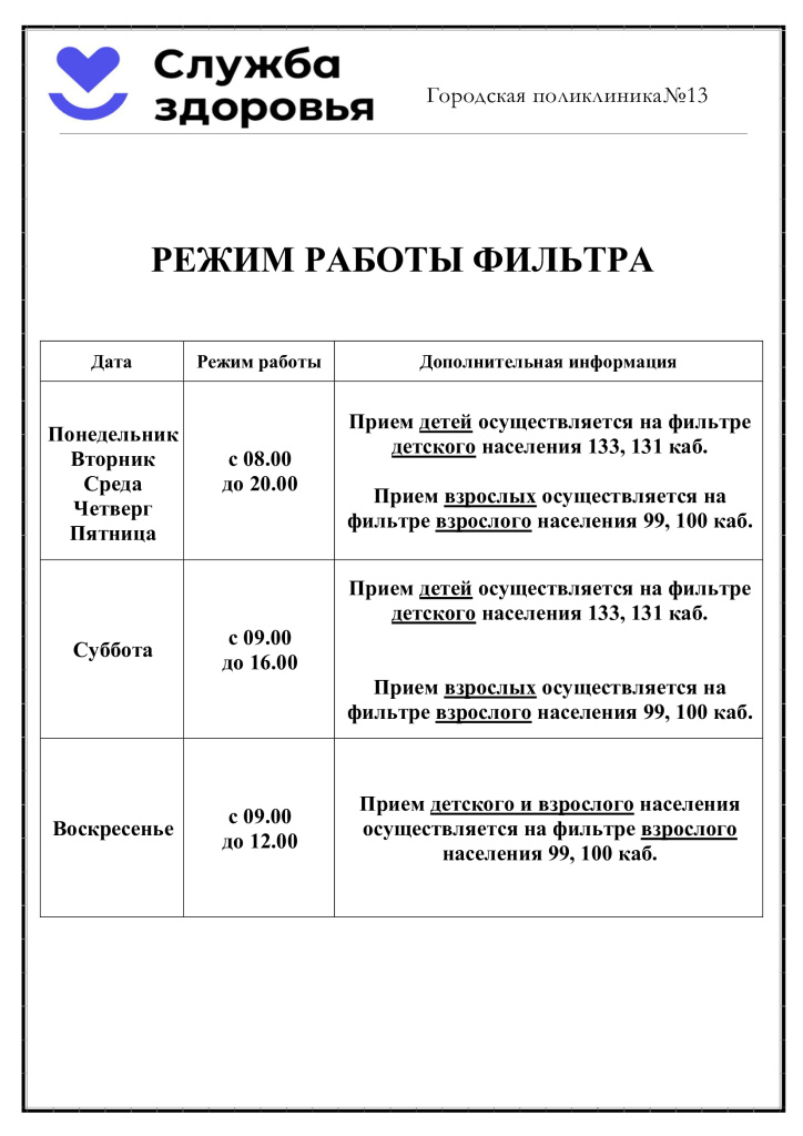 режим-работы-ФИЛЬТРА.jpg