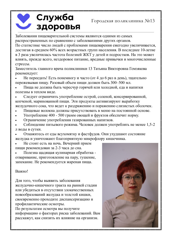 Гомзякова.jpg