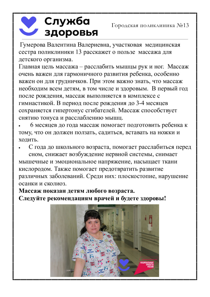 Гумерова.jpg