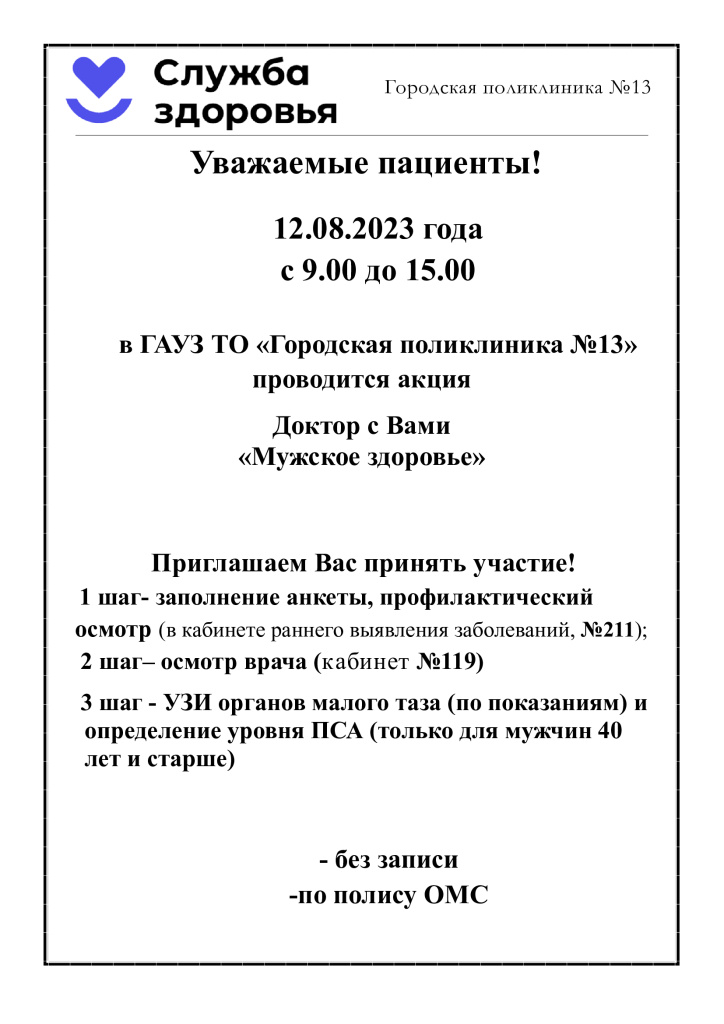 акция-мужское-здоровье.jpg