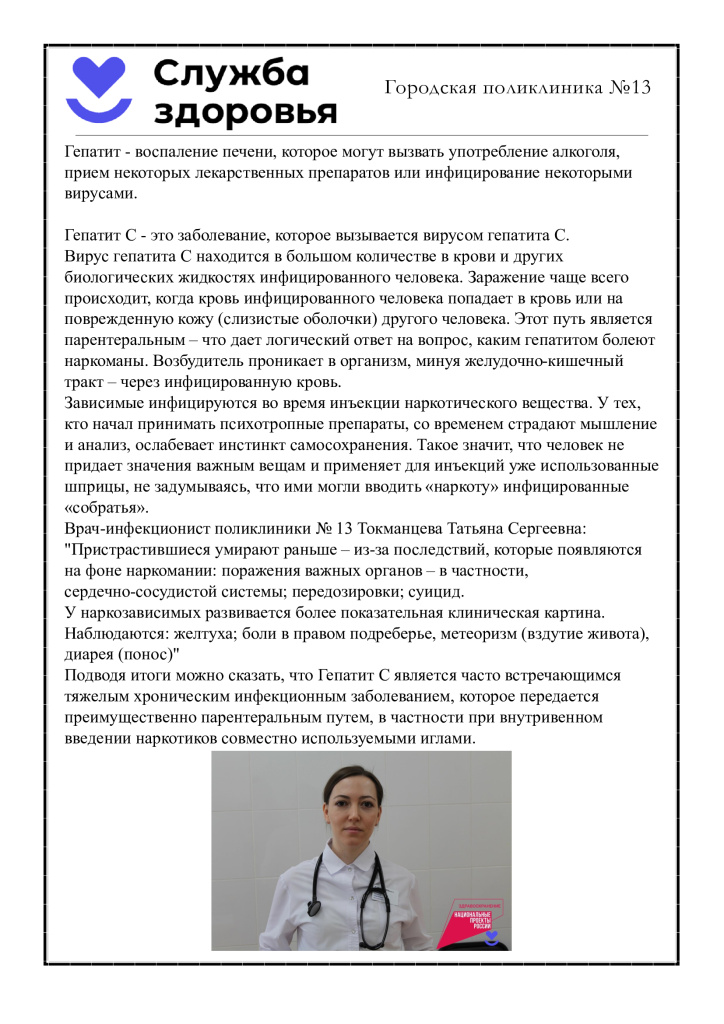 Инфекционист.jpg