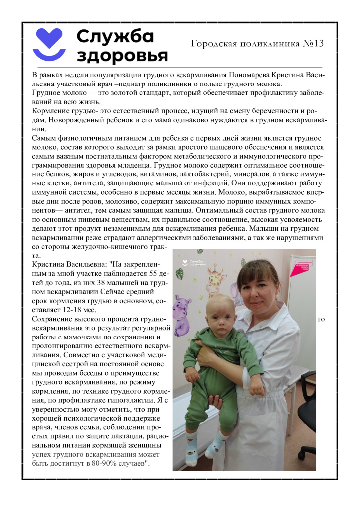 неделя-грудного-вскармливания.jpg