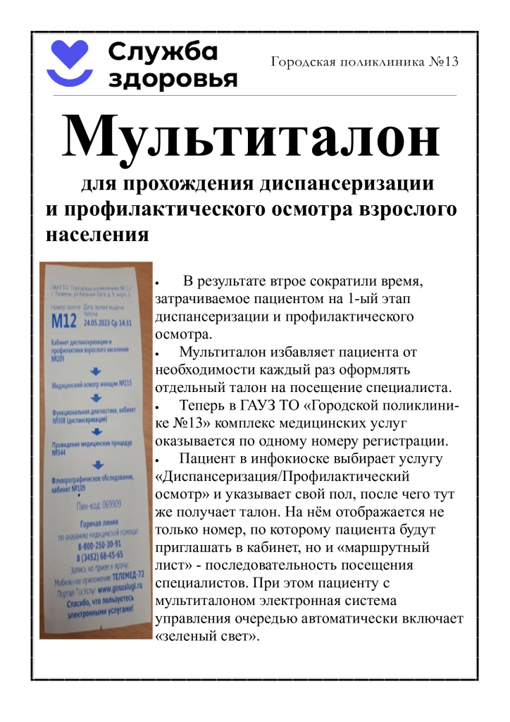 мультиталон.jpg