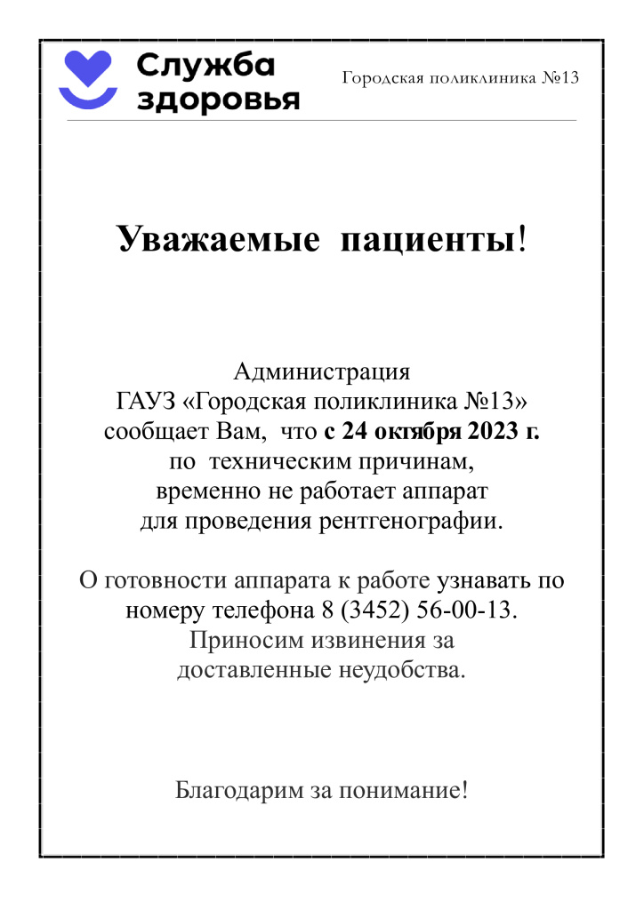 рентген.jpg