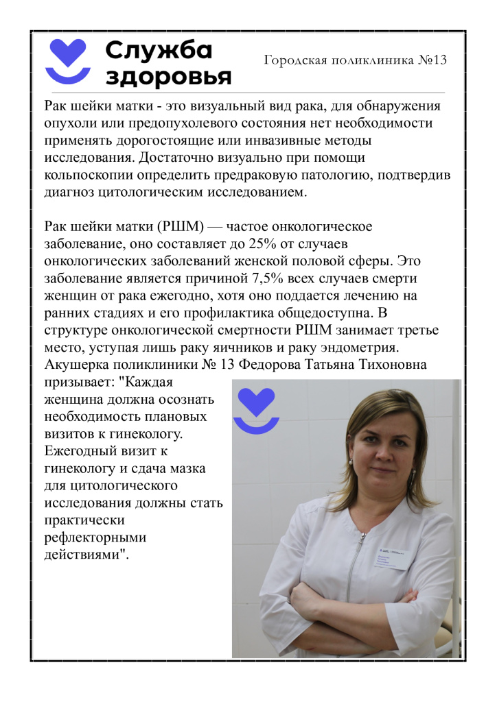 Федорова-Т.jpg