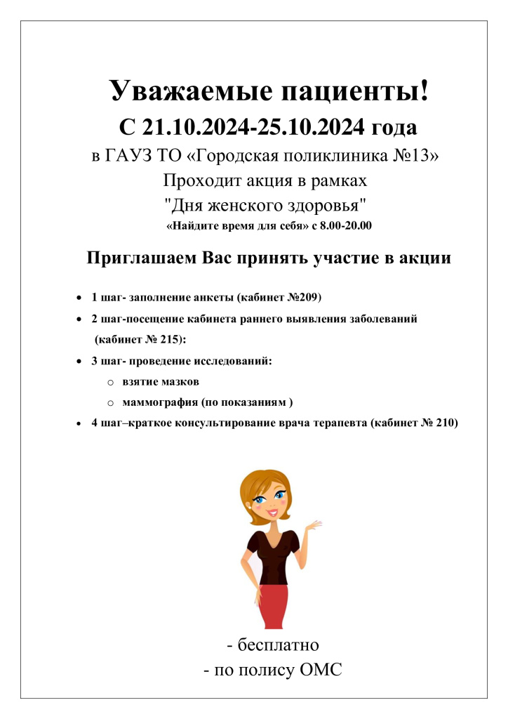 Объявление-по-акции-с-21-25.10.24.jpg
