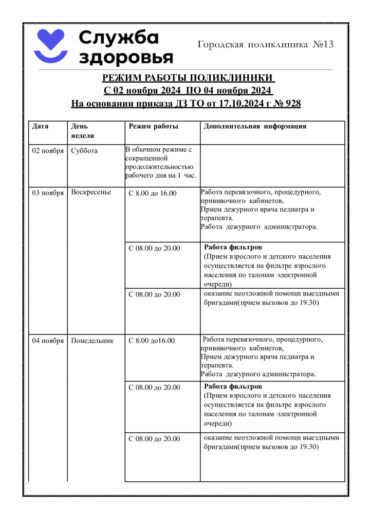 Режим-работы-поликлиники-в-праздничные-и-выходные-дни.jpg
