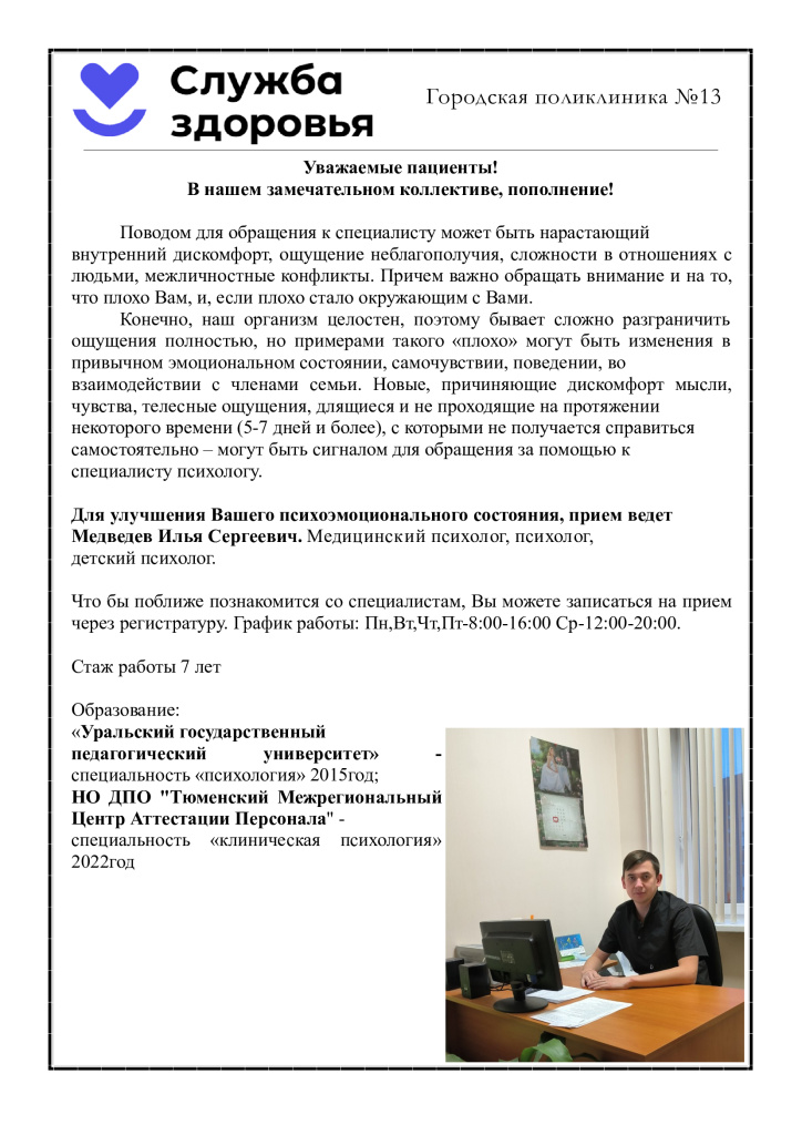 медицинский-психолог.jpg