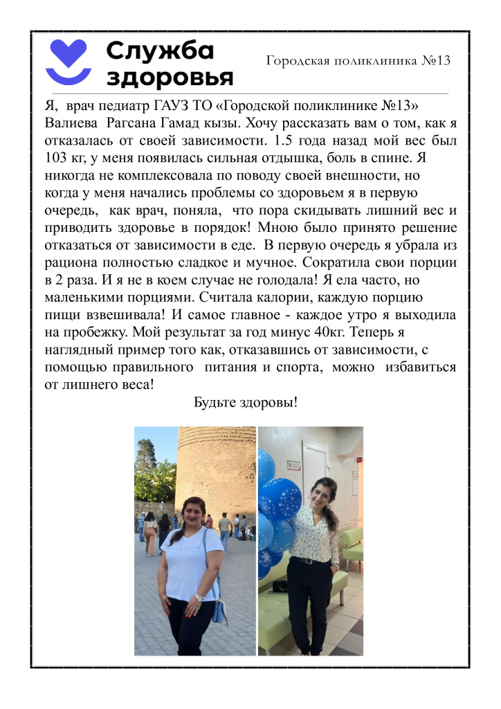Валиева.jpg