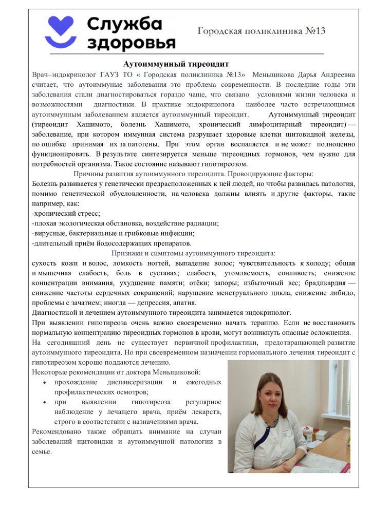 Аутоиммунный-тиреоидит.jpg