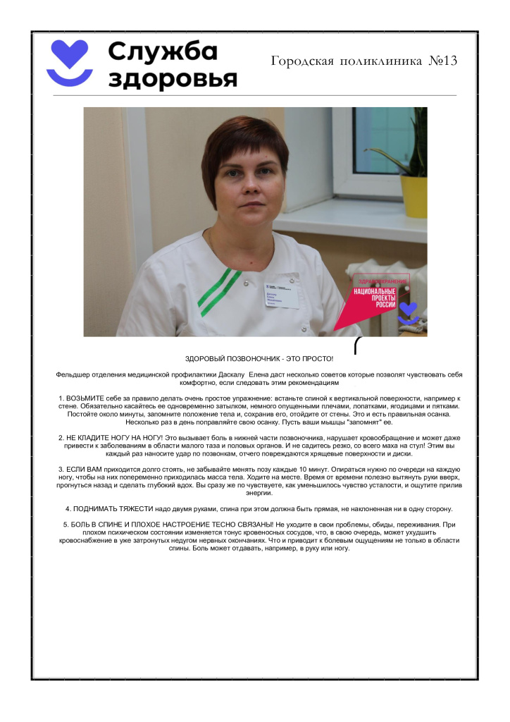 Здоровый-позвоночник.jpg