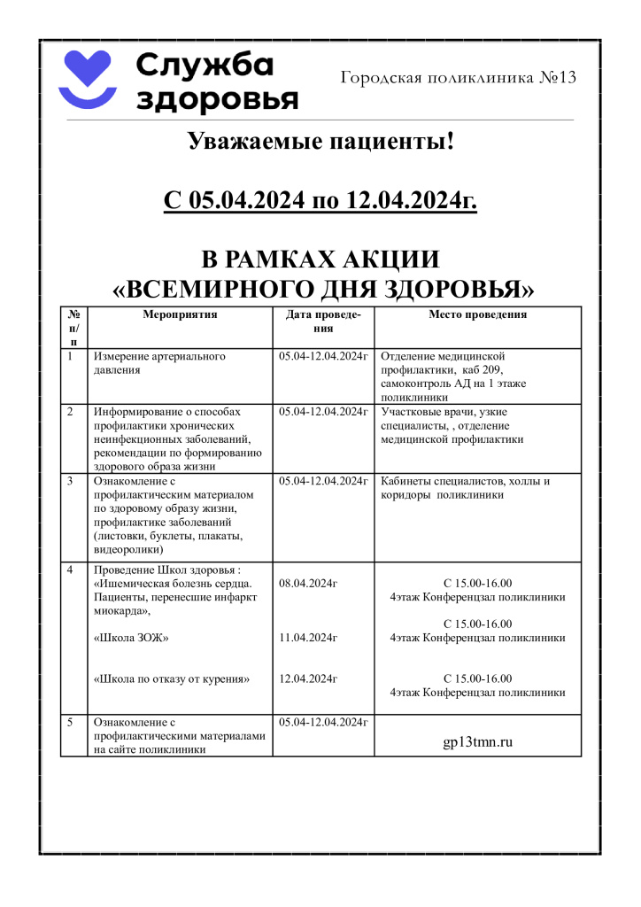 день-здоровья.jpg