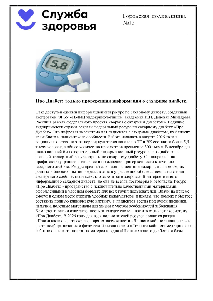 ПРО-ДИАБЕТ-главный-информационный-ресурс.jpg