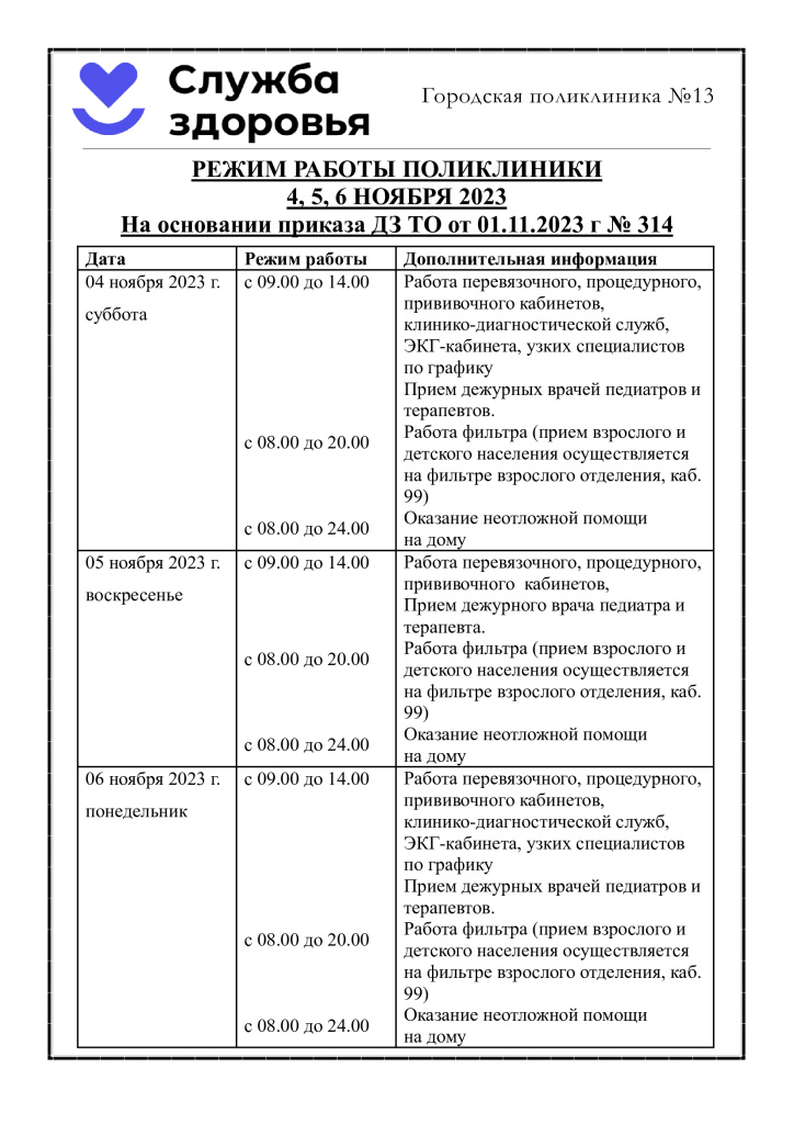 режим-работы-04.11.jpg