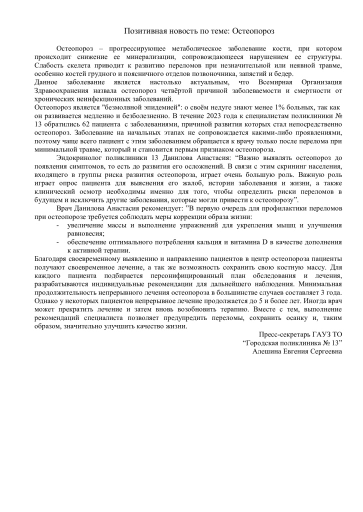 Остеопороз.jpg