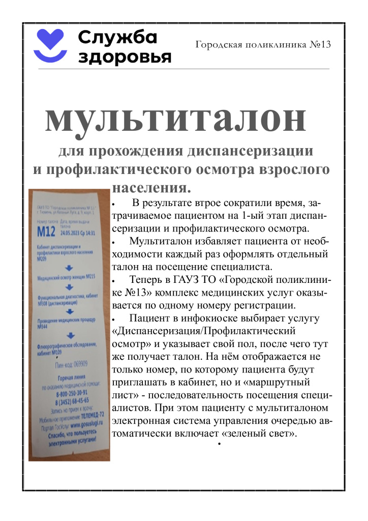 мультиталон.jpg