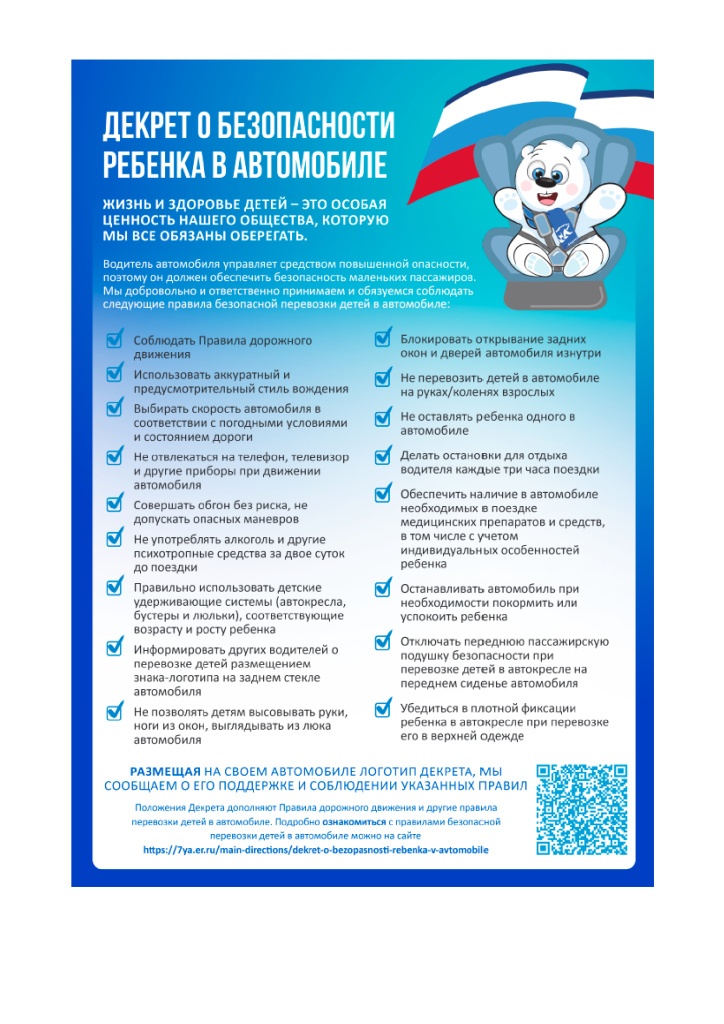Картинка-Безопасность-детей-в-автомобиляхpdf.jpg