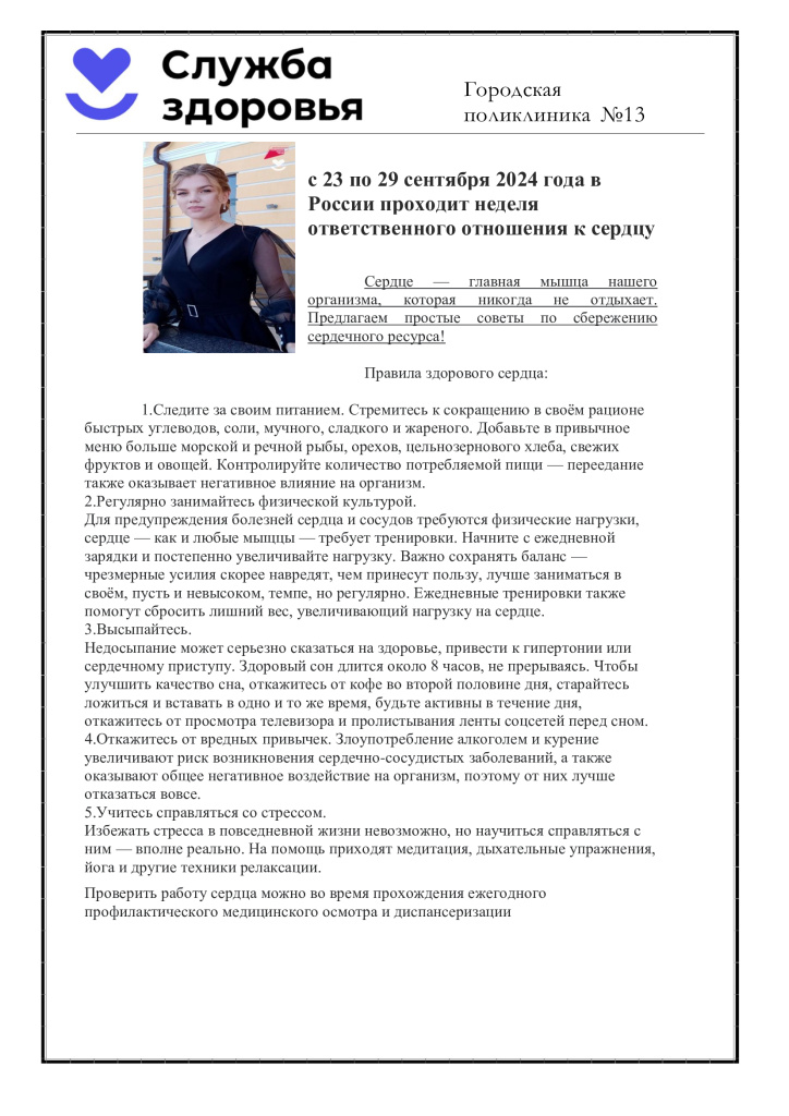 статья-на-сайт-26.09.2024.jpg