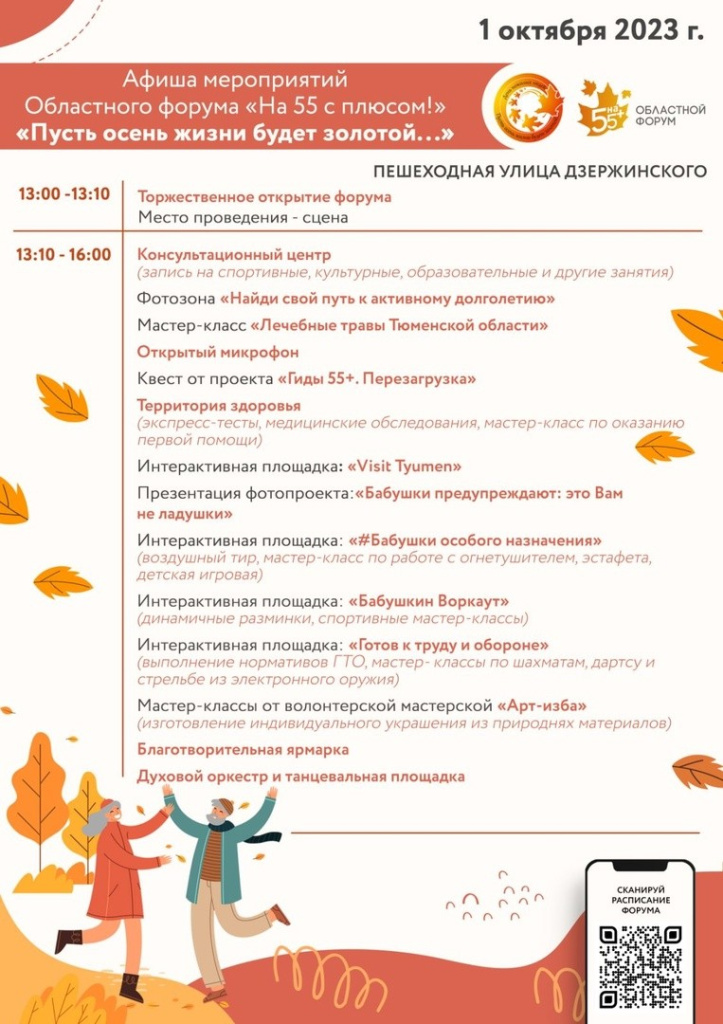 Акция Пусть осень жизни будет золотой.jpg
