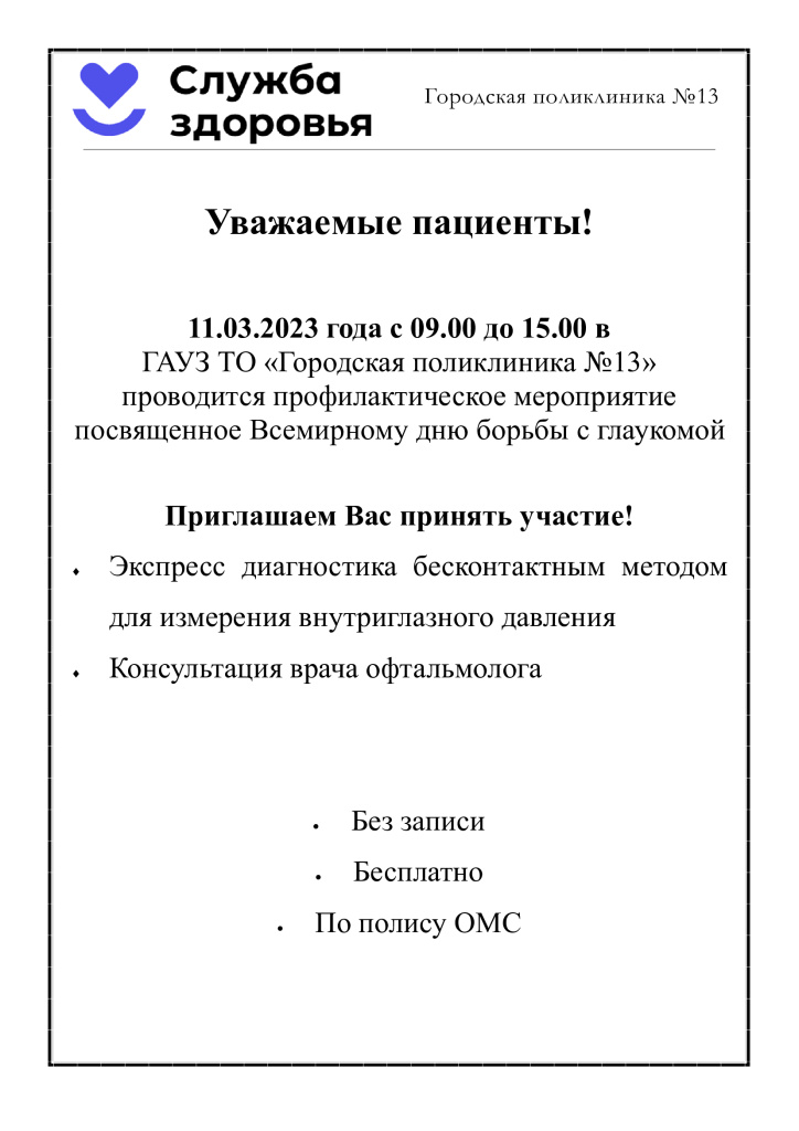 11-марта.jpg