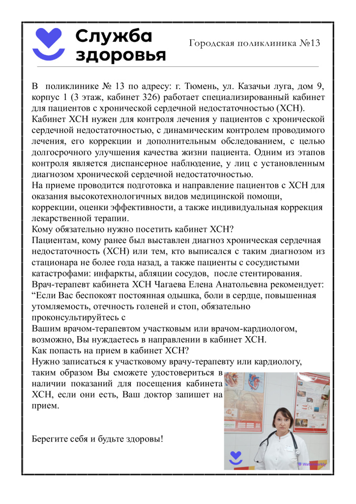 Чагаева.jpg