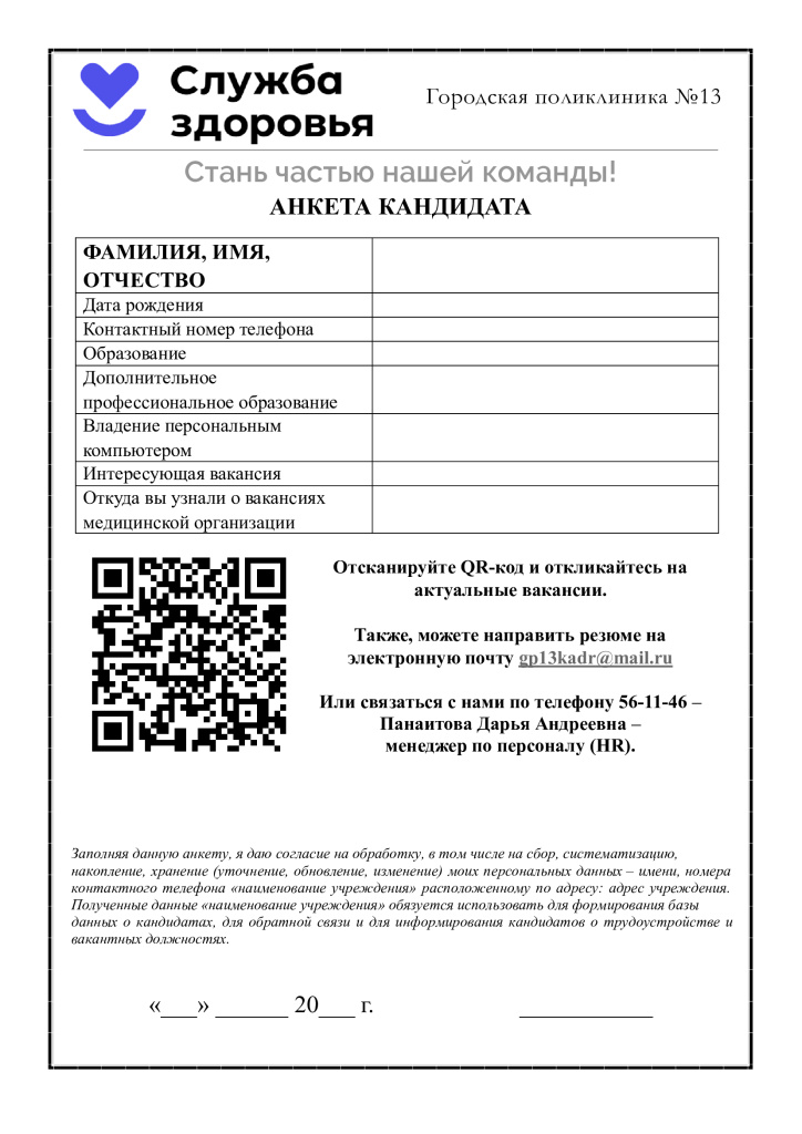 анкета-листовка.jpg