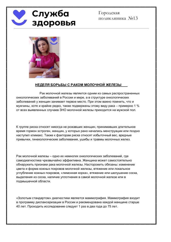 статья-на-сайт-17.10.2024 (1).jpg