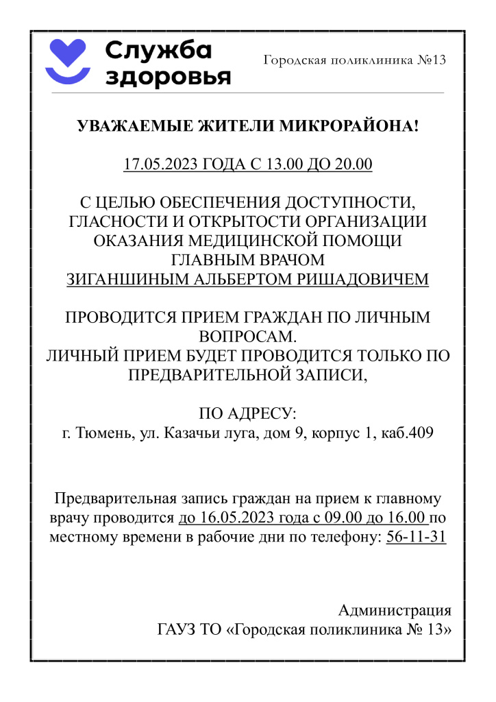Уважаемые-жители.jpg