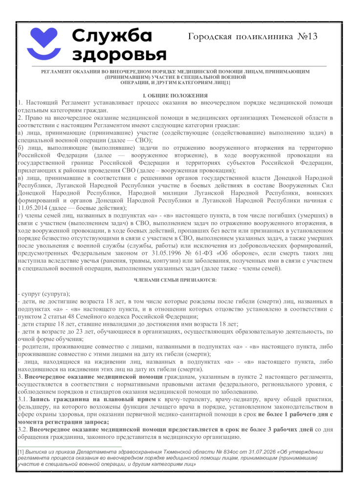 Регламент.jpg