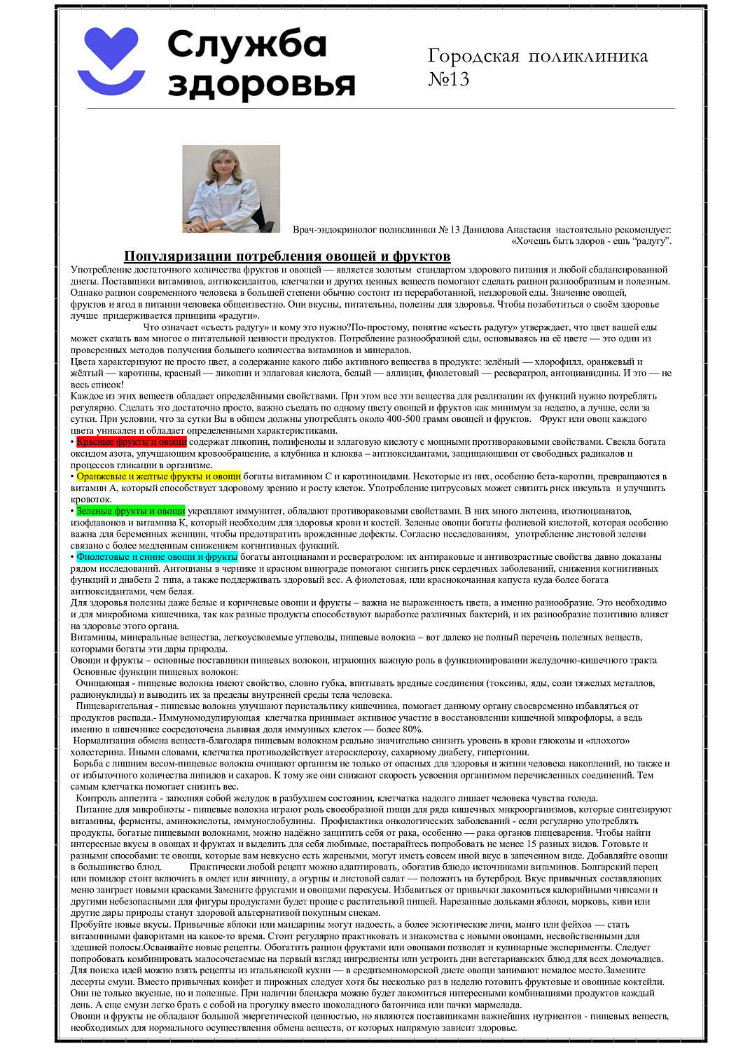 Популяризации потребления овощей и фруктов