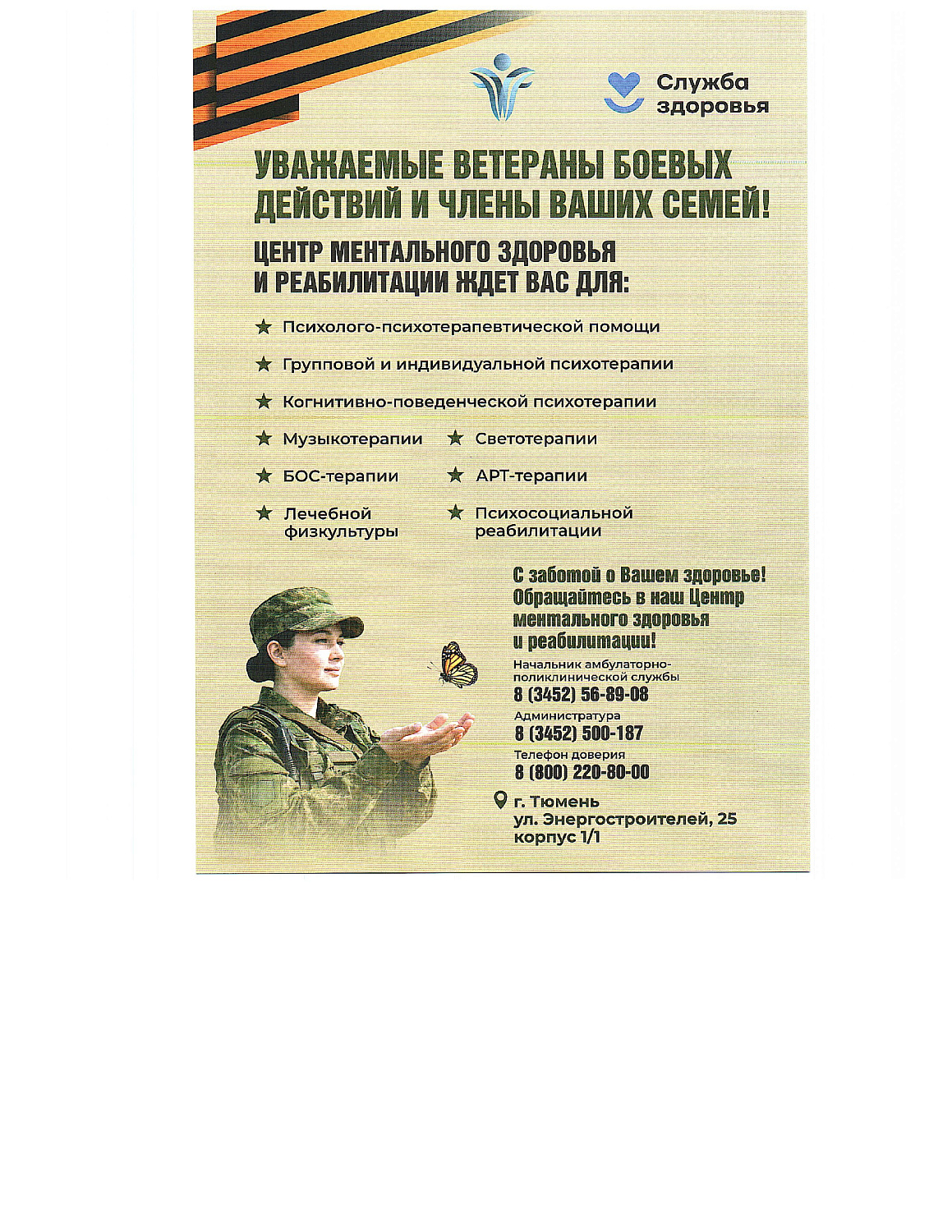 Центр ментального здоровья и реабилитации