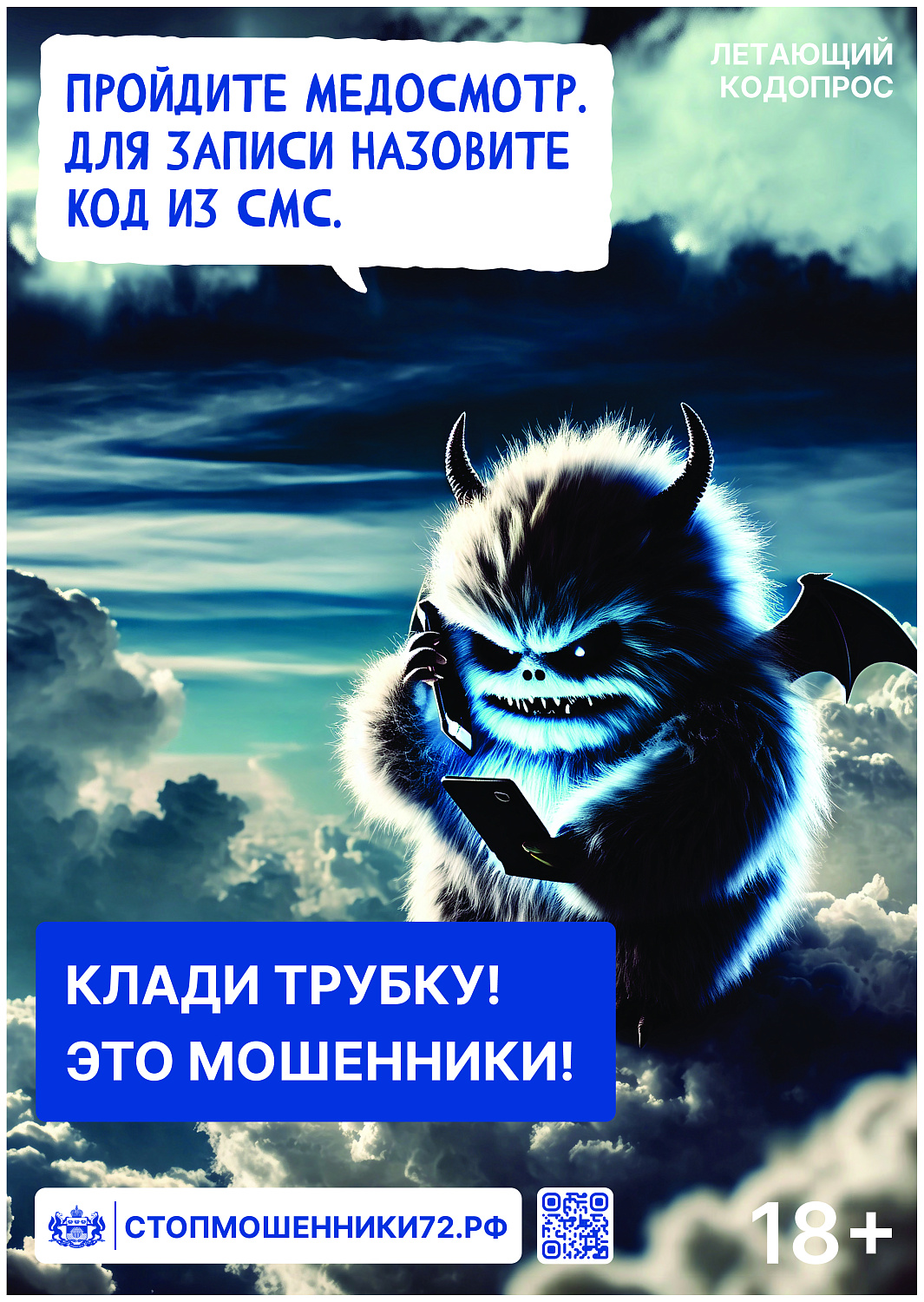 Стопмошенники72.рф»