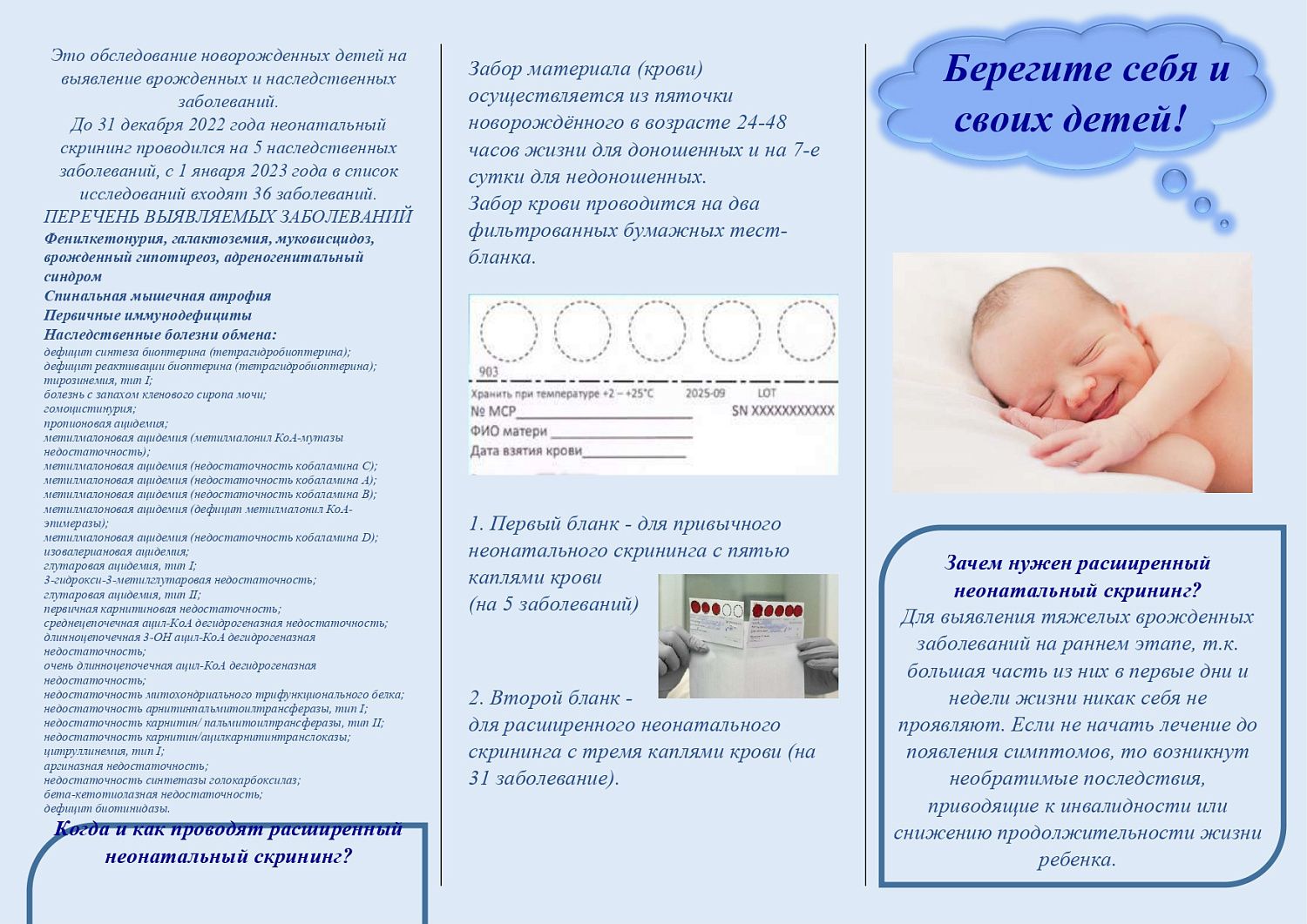 С 01 января 2023 года в России начнут проводить расширенный неонатальный  скрининг
