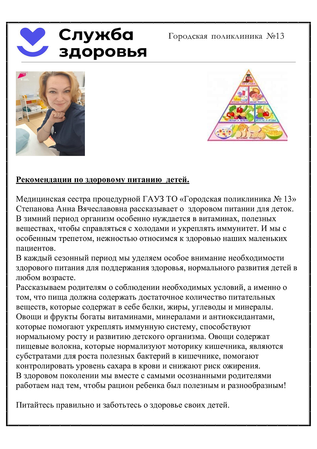 Рекомендации по здоровому питанию  детей