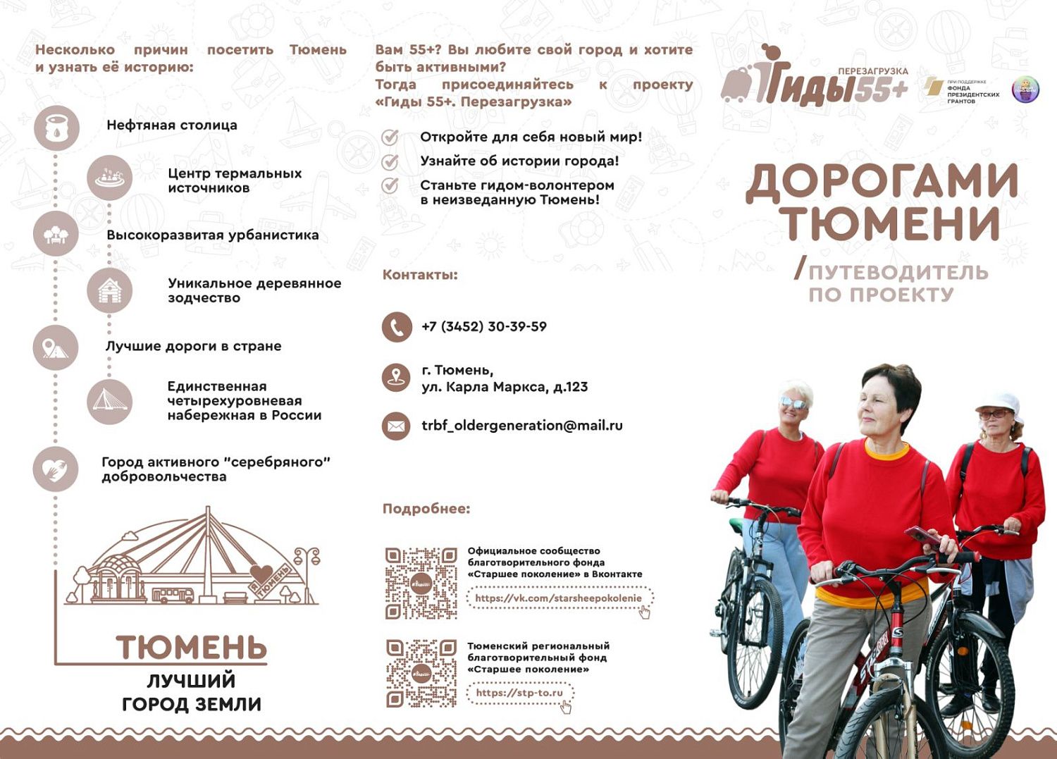 Информация для старшего поколения