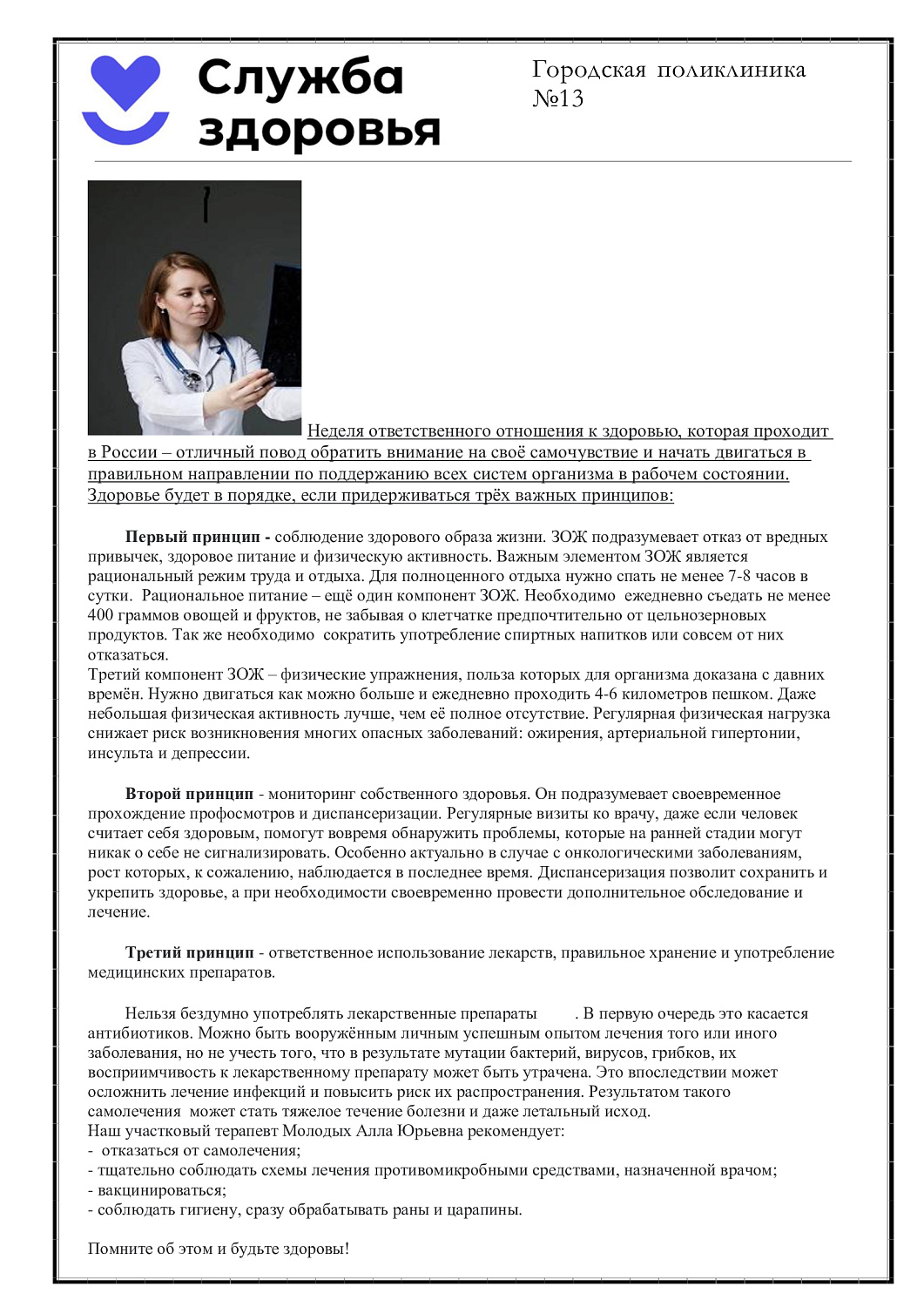 Неделя ответственного отношения к здоровью 