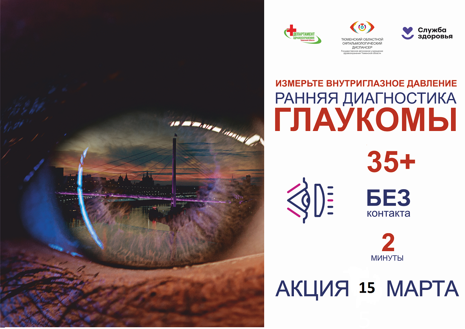 Ранняя диагностика глаукомы