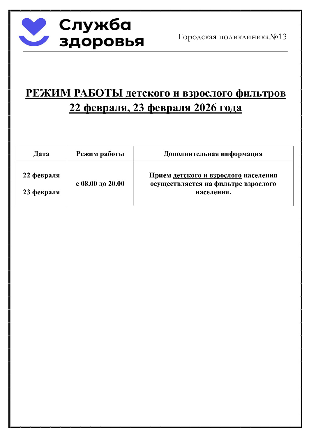 Режим работы в праздничные дни 