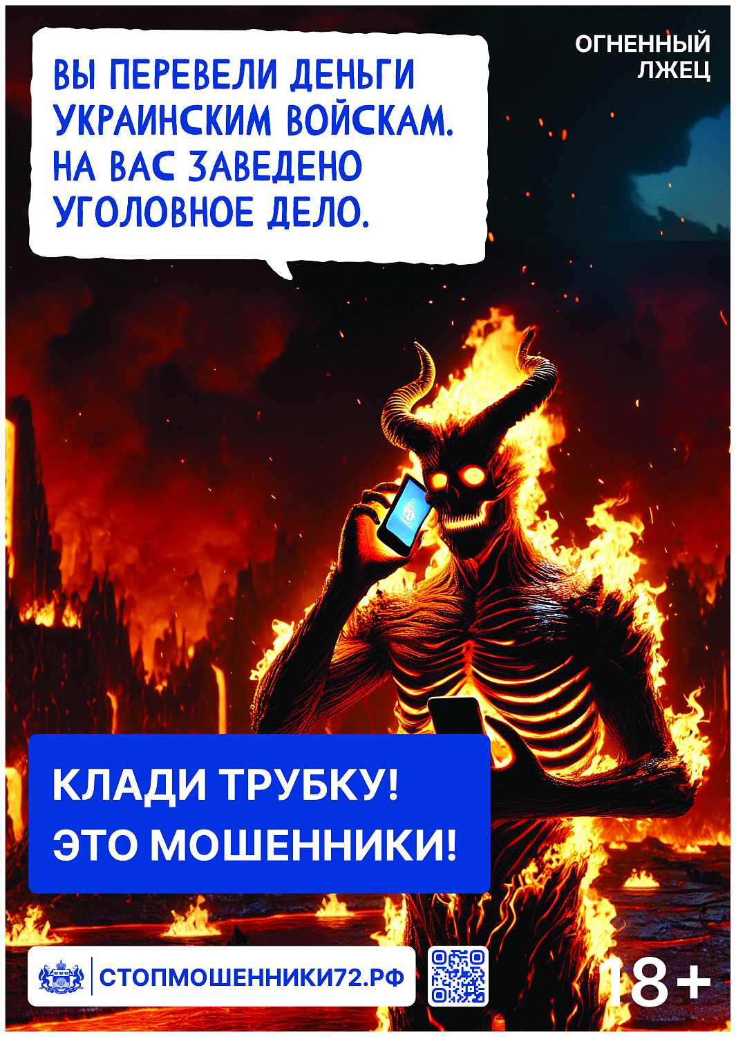 Стопмошенники72.рф»