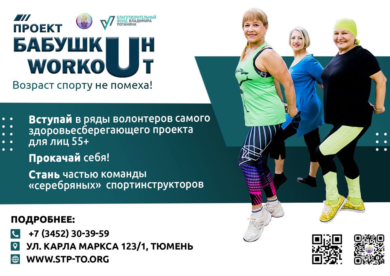Информация для старшего поколения